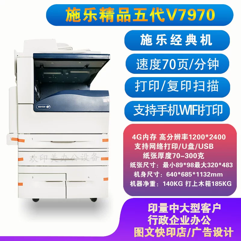 a3施乐大型彩色激光打印机复印机7855复印扫描一体机8055商用办公