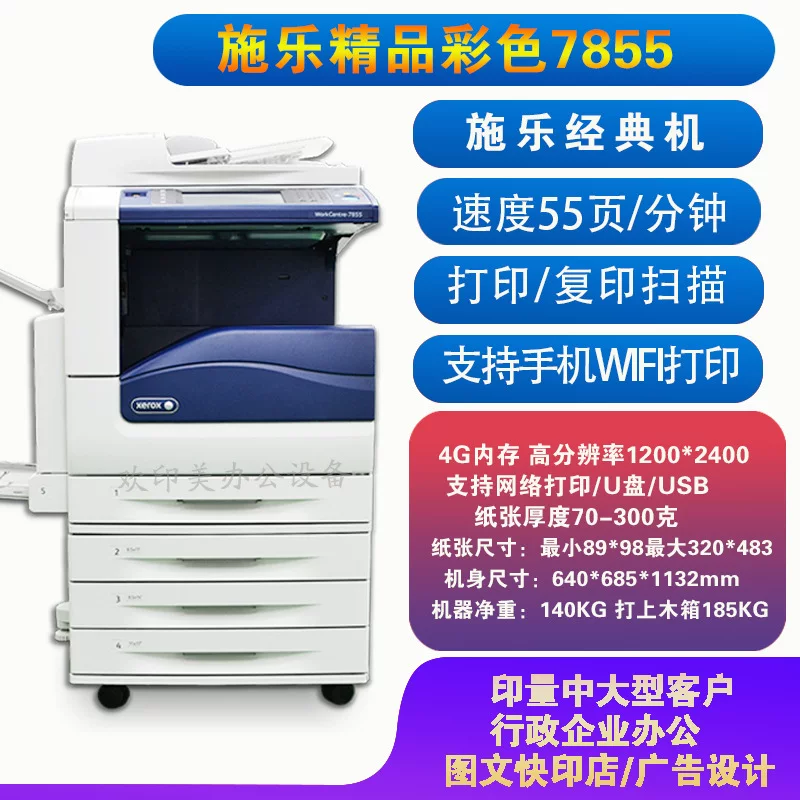 a3施乐大型彩色激光打印机复印机7855复印扫描一体机8055商用办公