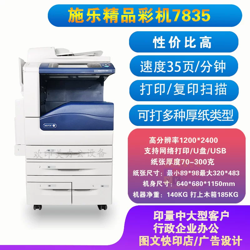 a3施乐大型彩色激光打印机复印机7855复印扫描一体机8055商用办公