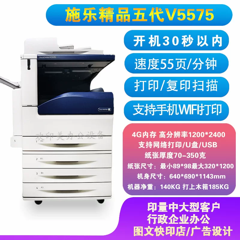 a3施乐大型彩色激光打印机复印机7855复印扫描一体机8055商用办公