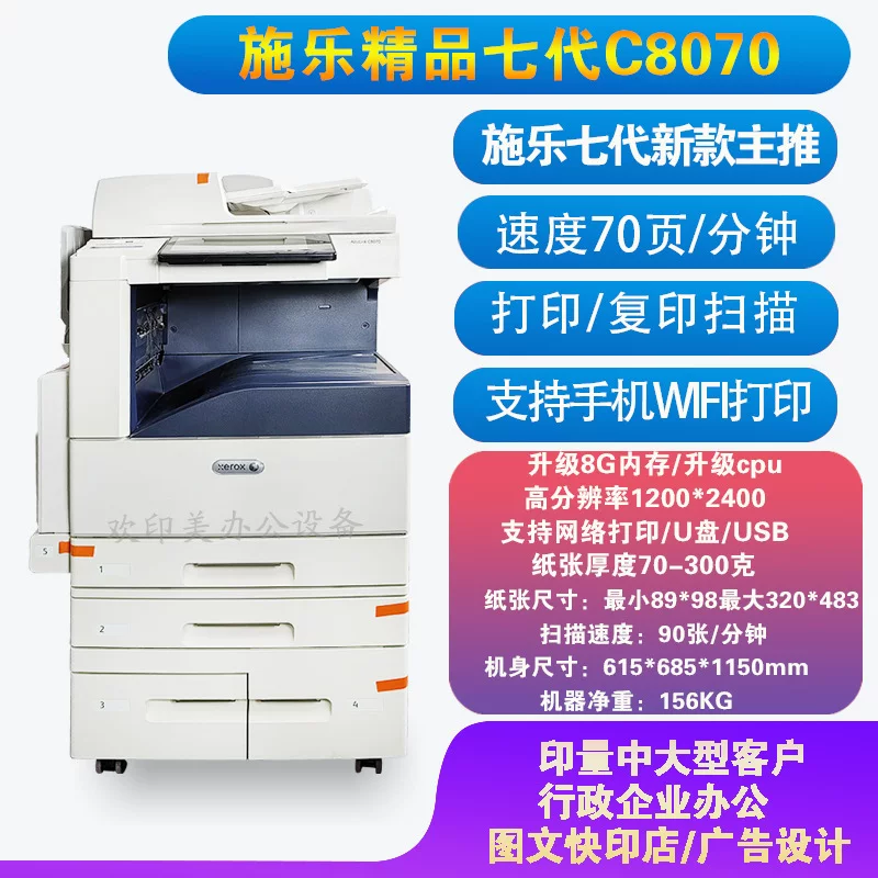 a3施乐大型彩色激光打印机复印机7855复印扫描一体机8055商用办公