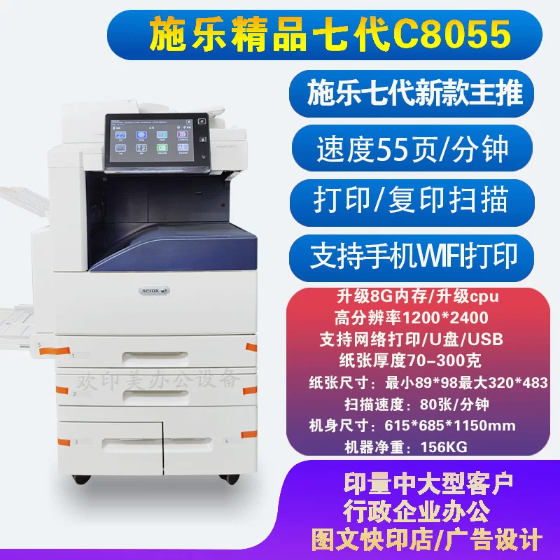 a3施乐大型彩色激光打印机复印机7855复印扫描一体机8055商用办公