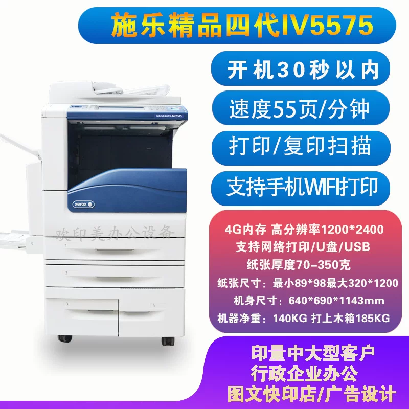 a3施乐大型彩色激光打印机复印机7855复印扫描一体机8055商用办公