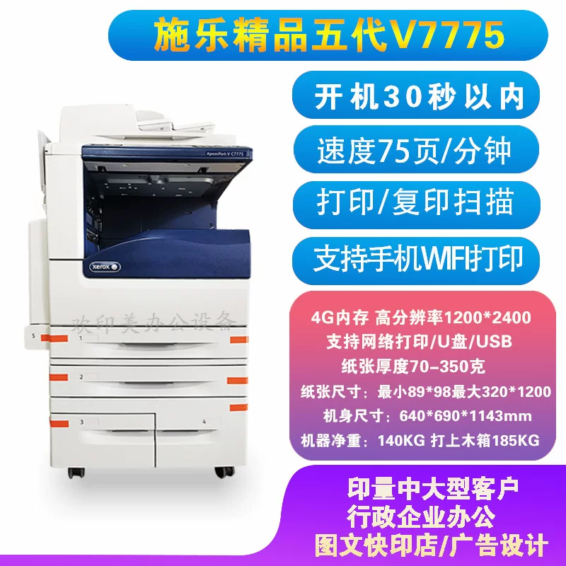 a3施乐大型彩色激光打印机复印机7855复印扫描一体机8055商用办公