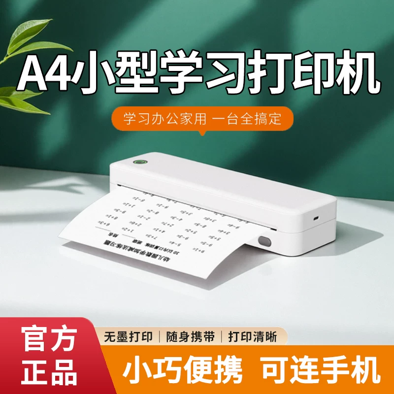 热敏打印机a4纸小型家用可连手机蓝牙迷你学生作业学习试卷便携式