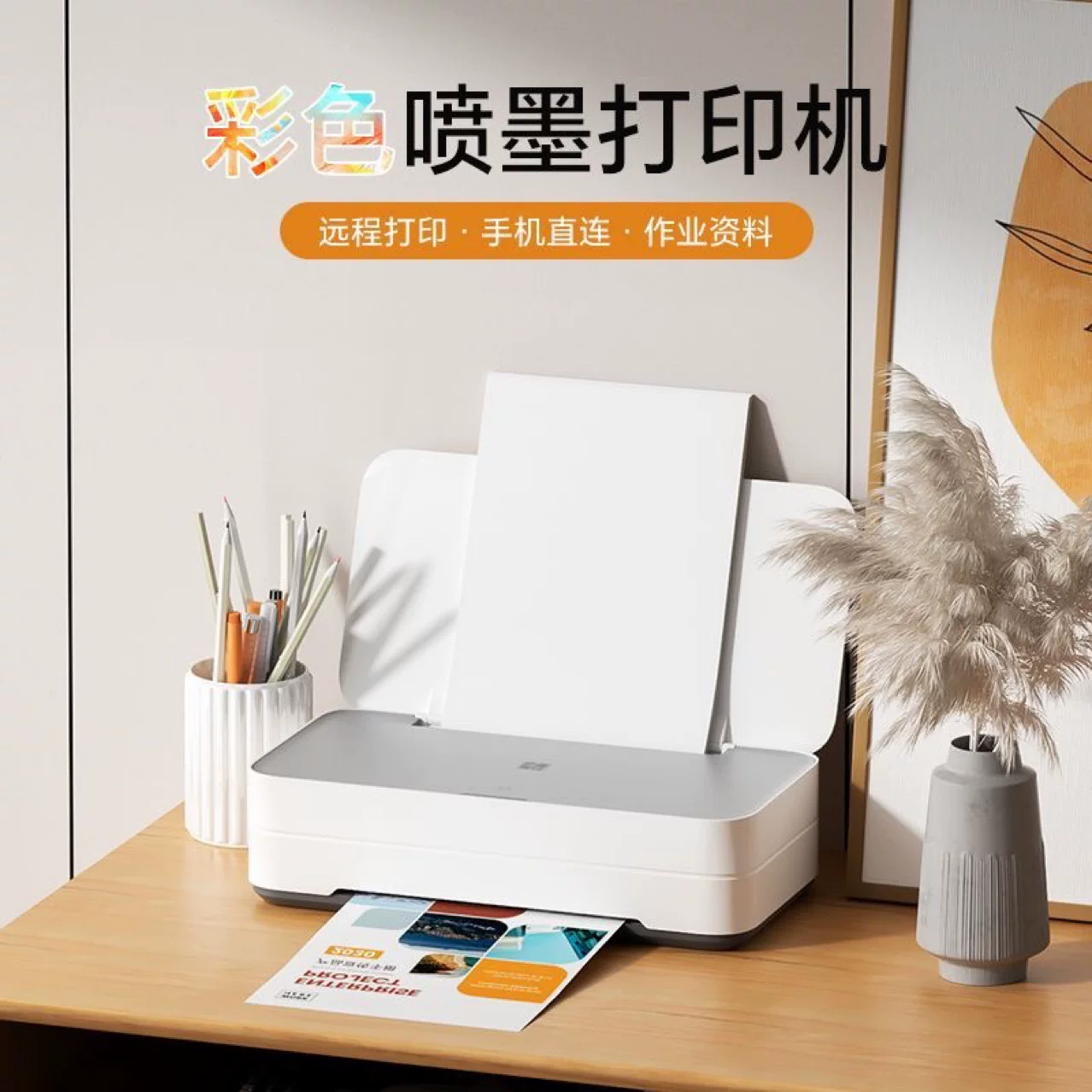 汉印V1 彩色喷墨打印机手机无线连接家用小型学生a4多功能一体机