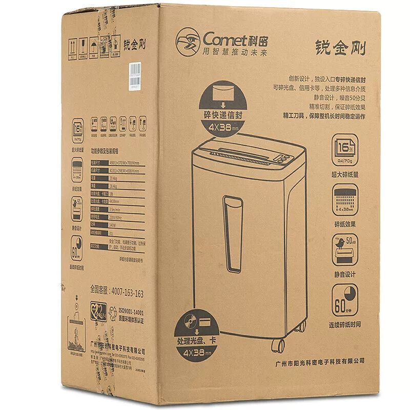 科密(comet)锐金刚 大型快递信封碎纸机60分钟办公室多功能粉碎机