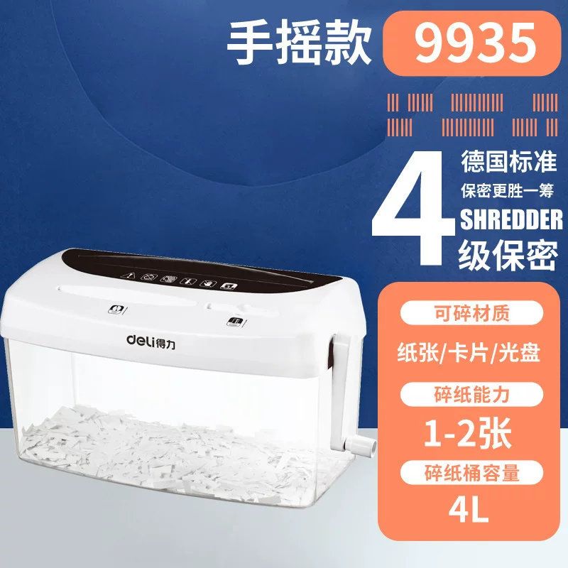 得力碎纸机办公室商用全自动大功率电动家用小型手动碎纸机批发