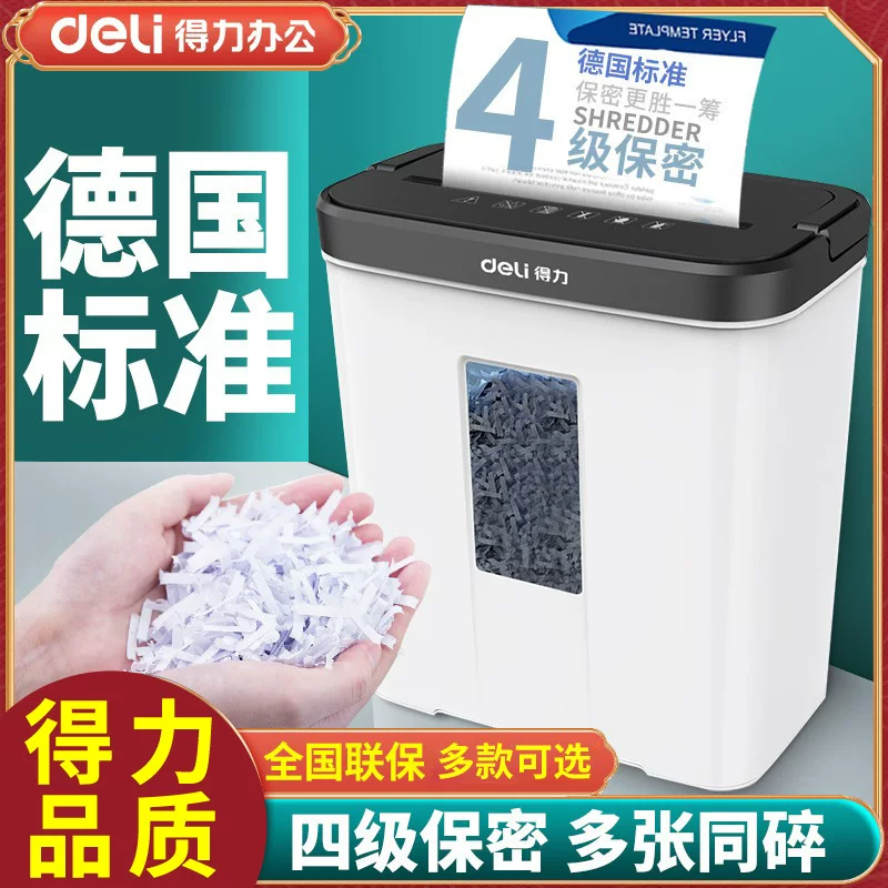 得力碎纸机办公室商用全自动大功率电动家用小型手动碎纸机批发