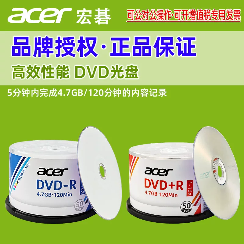 正品宏碁acerDVD-R光盘可打印空白视频dvd刻录光碟4.7G 120Min