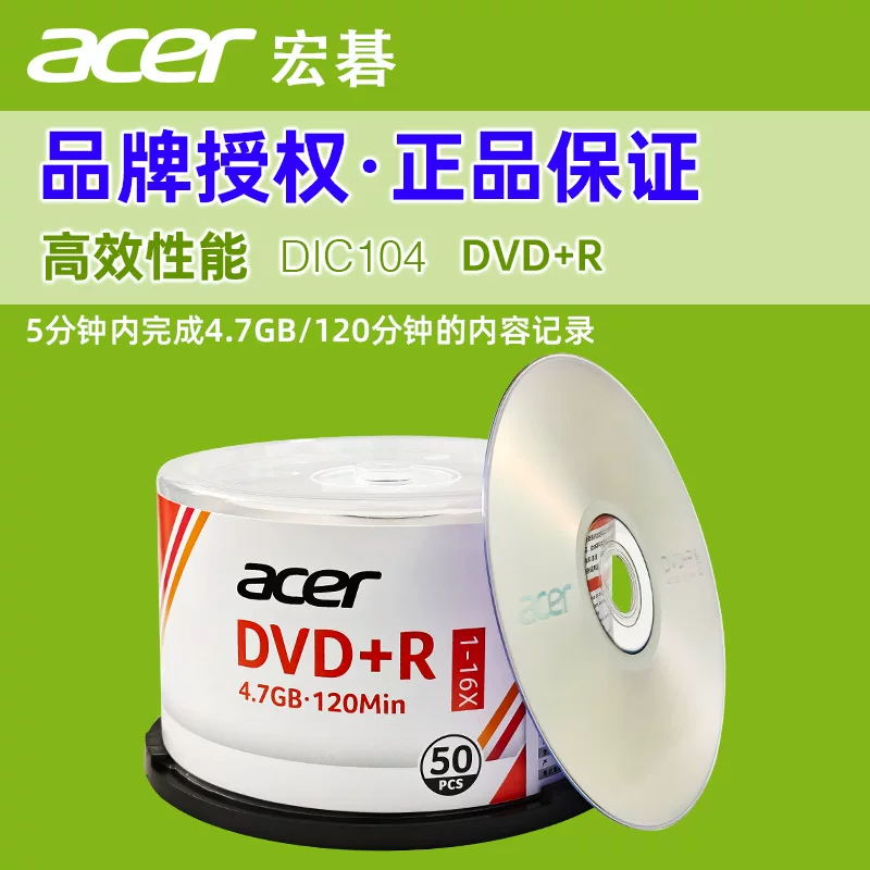 正品宏碁acerDVD-R光盘可打印空白视频dvd刻录光碟4.7G 120Min