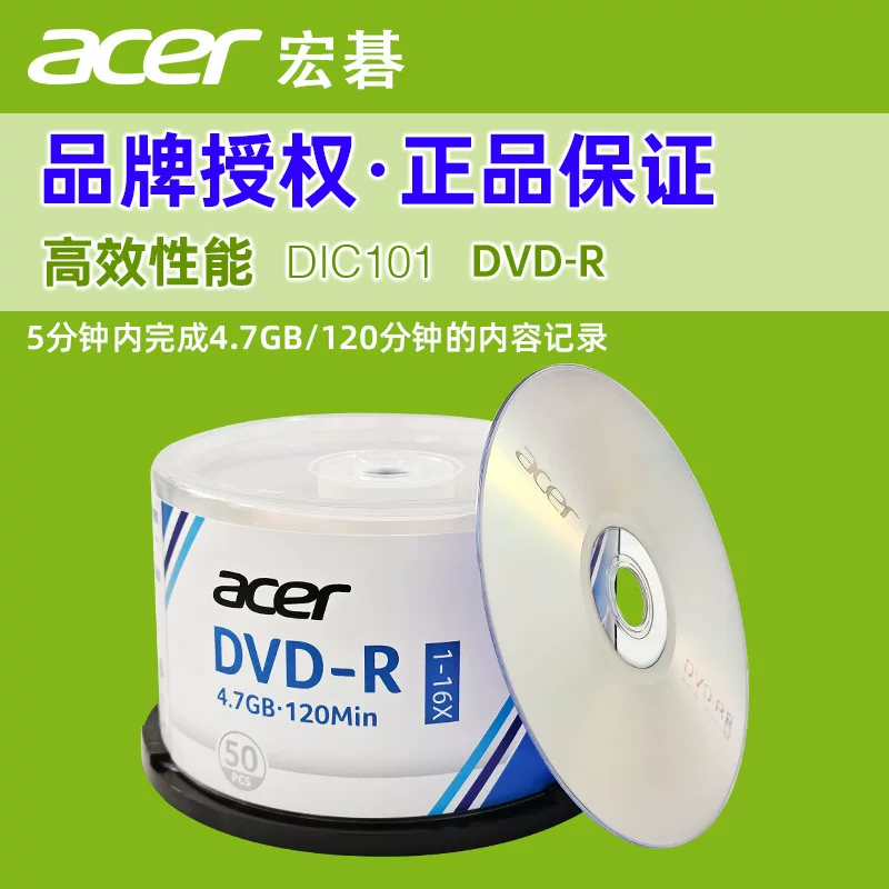 正品宏碁acerDVD-R光盘可打印空白视频dvd刻录光碟4.7G 120Min