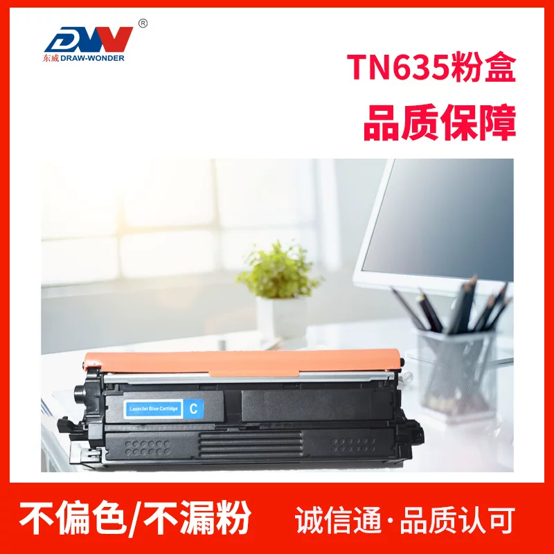 适用TN635粉盒L8430CDW硒鼓L8570 8730CDW墨盒L8930 8970CDW碳粉