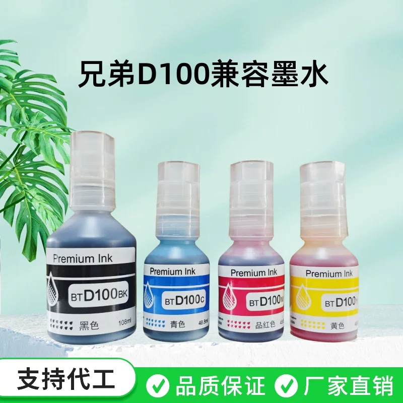 适用兄弟D100打印机墨水T435W T436W T536 730 735DW T230墨水