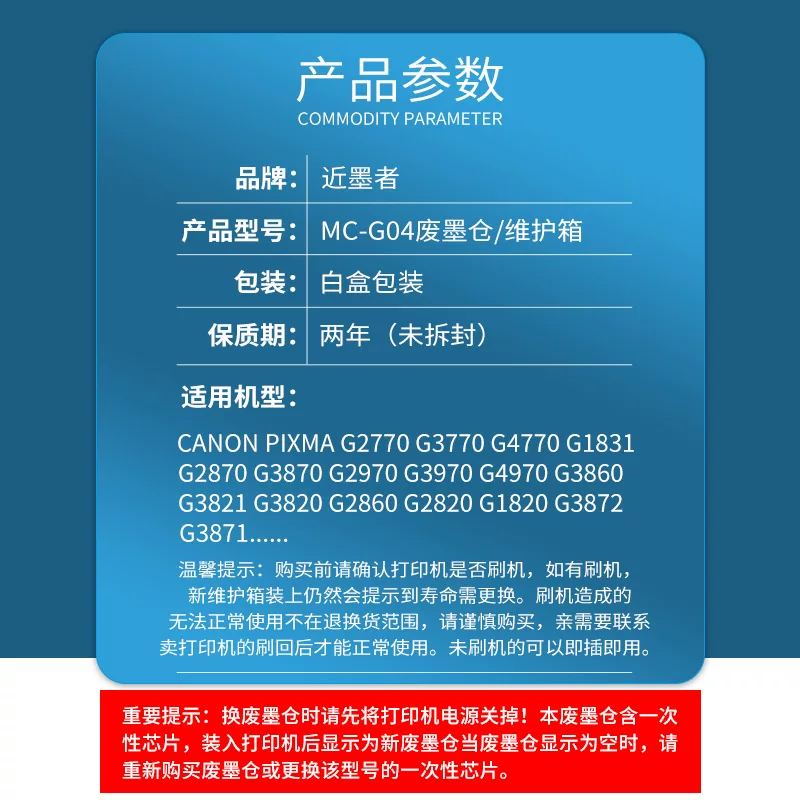 适用佳能G04保养墨盒G1830 G1831 G2870 G2770 G2970 G3830 G3870