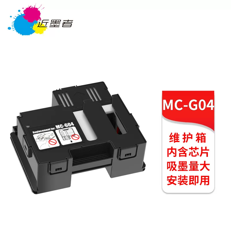 适用佳能G04保养墨盒G1830 G1831 G2870 G2770 G2970 G3830 G3870