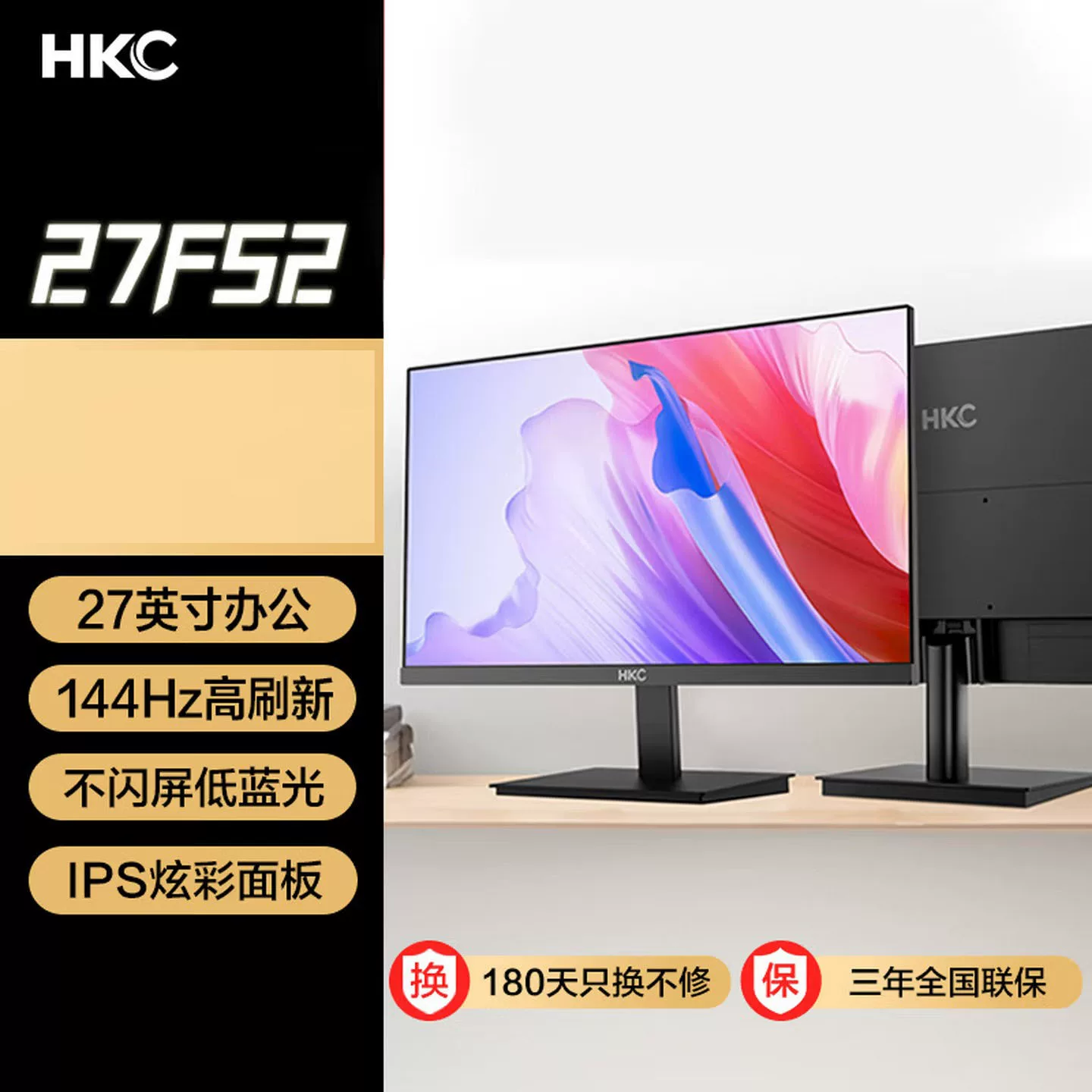 HKC 27FS1 27英寸1K144HZ高刷VA直面屏IPS办公显示器低蓝光屏幕