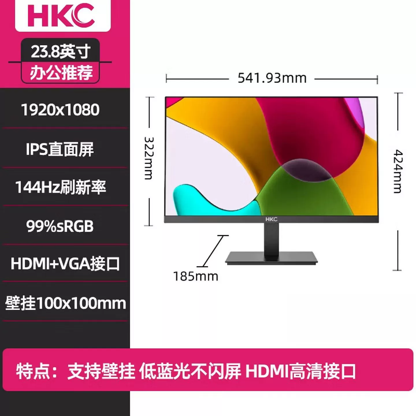 HKC 27FS1 27英寸1K144HZ高刷VA直面屏IPS办公显示器低蓝光屏幕