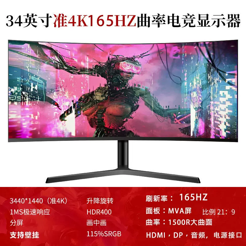32英寸曲面电脑165电竞游戏2K液晶34显示器27台式144HZ带鱼屏幕24