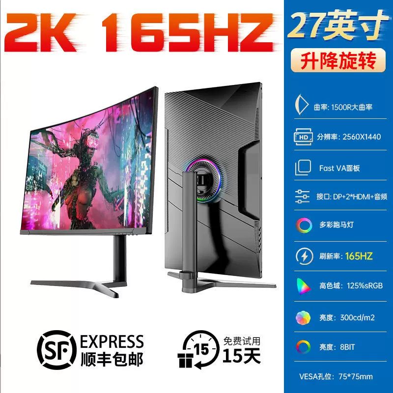 32英寸曲面电脑165电竞游戏2K液晶34显示器27台式144HZ带鱼屏幕24