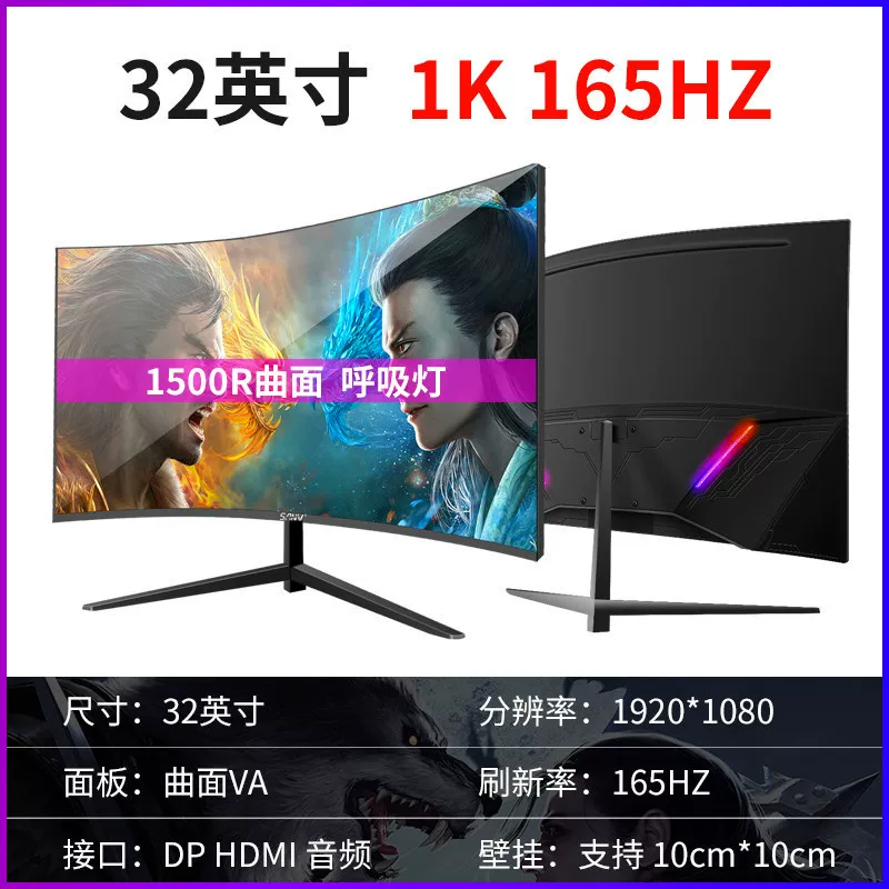 32英寸曲面电脑165电竞游戏2K液晶34显示器27台式144HZ带鱼屏幕24