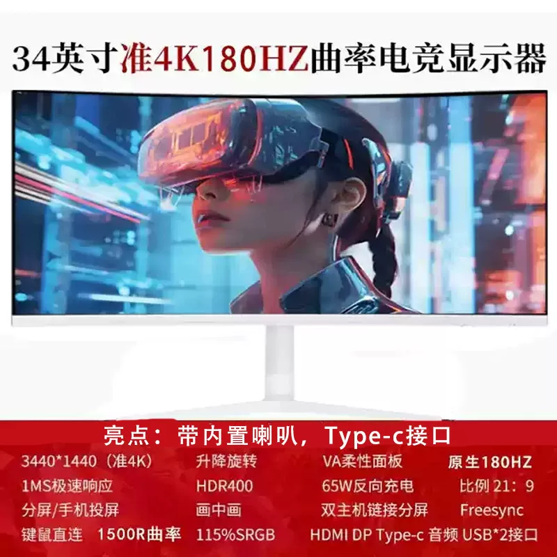 32英寸曲面电脑165电竞游戏2K液晶34显示器27台式144HZ带鱼屏幕24