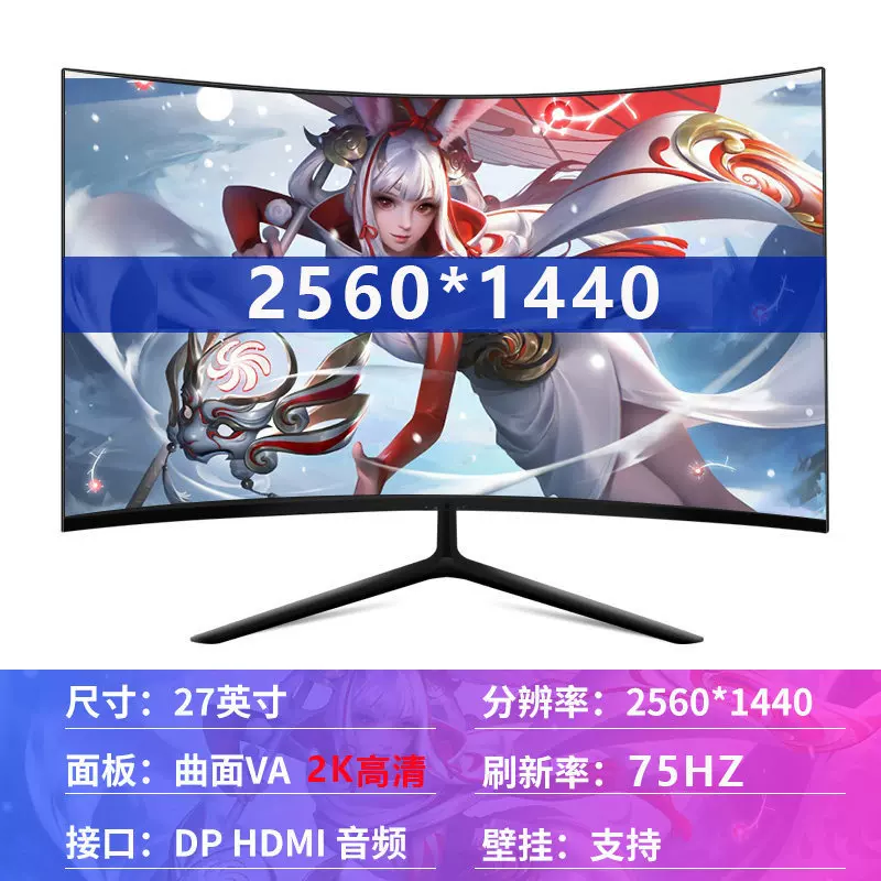 32英寸曲面电脑165电竞游戏2K液晶34显示器27台式144HZ带鱼屏幕24