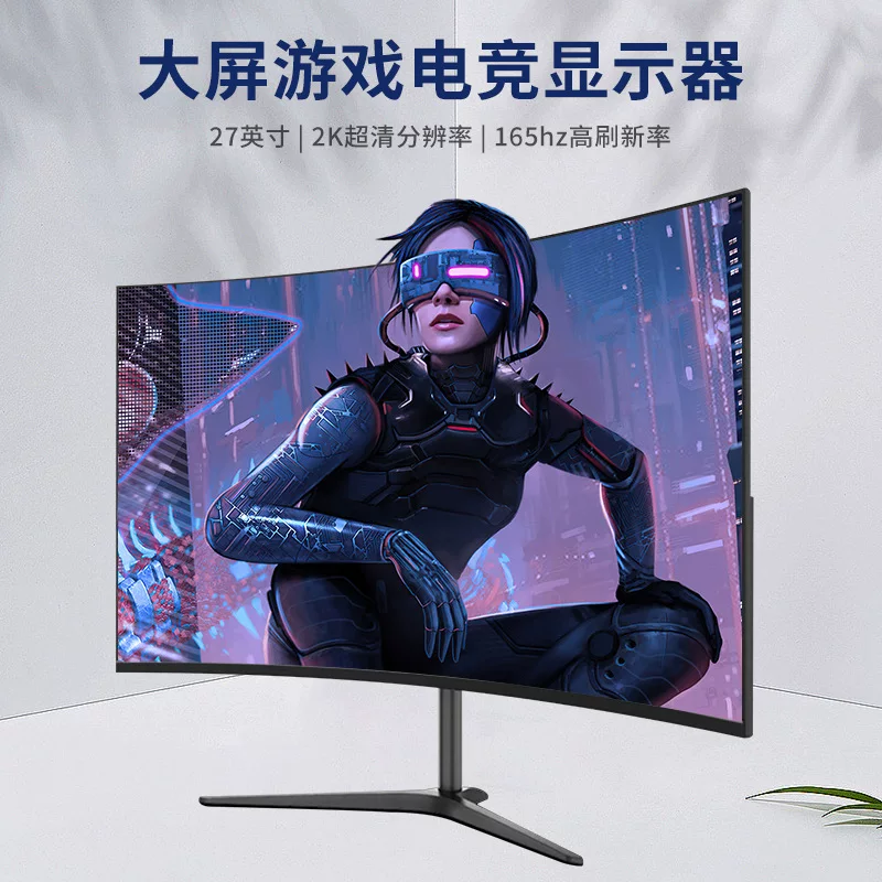24英寸144hz显示器27超薄高清曲面台式电脑电竞游戏2K监控屏幕IPS