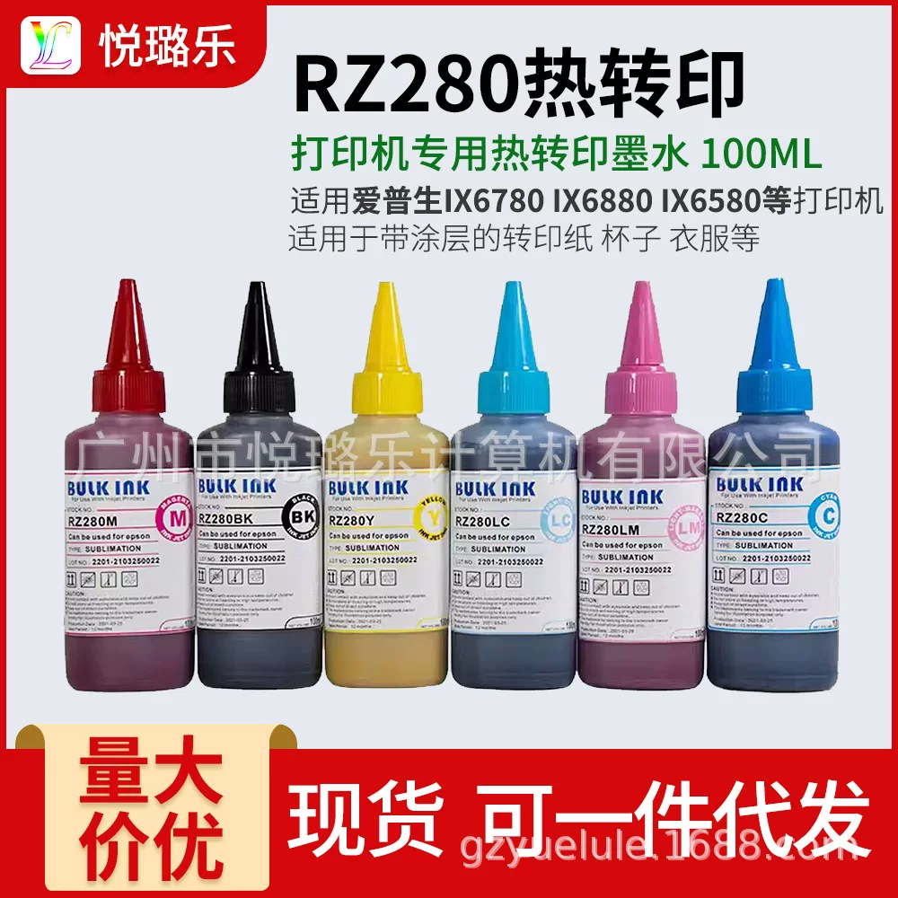 百度西RZ280热转印墨水R330 L805杯子T恤抱枕热升华墨水100ml6色