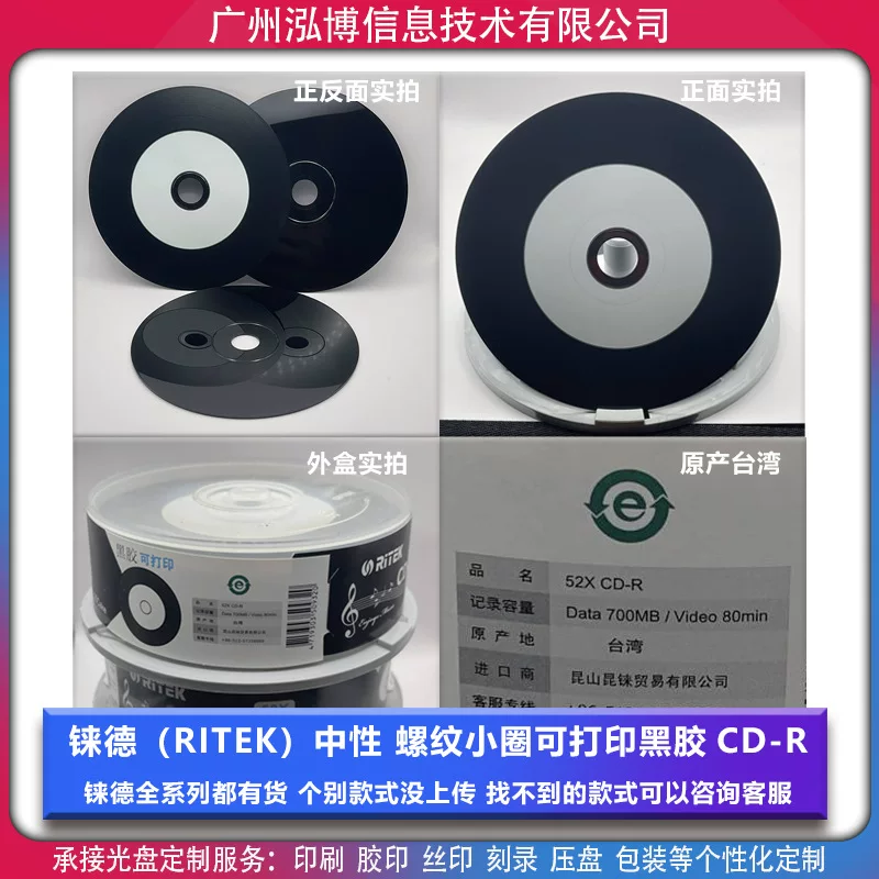 铼德黑胶螺纹小圈CD-R空白音乐光盘52X速中性车载700M 桶装25片装