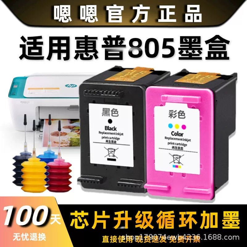 适用惠普805墨盒HP2332 2720 2723 2722 2721 2729 1212打印机