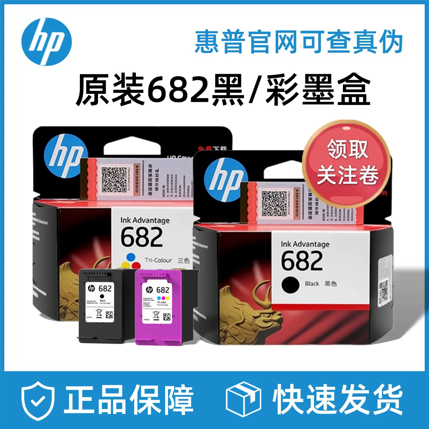 原装惠682墨盒2336 1216 4175 4178 2775 2776 2777 2778打印机