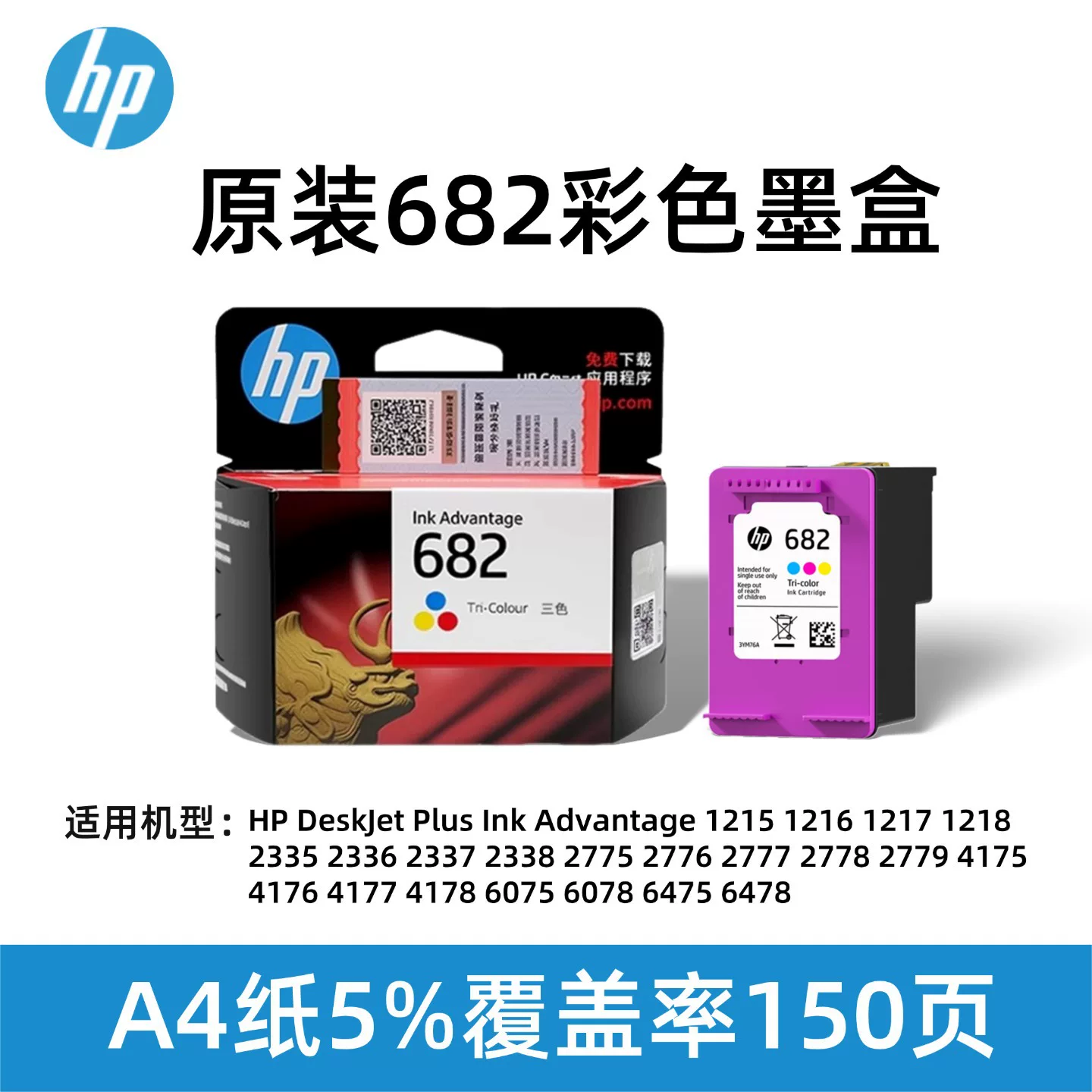 原装惠682墨盒2336 1216 4175 4178 2775 2776 2777 2778打印机