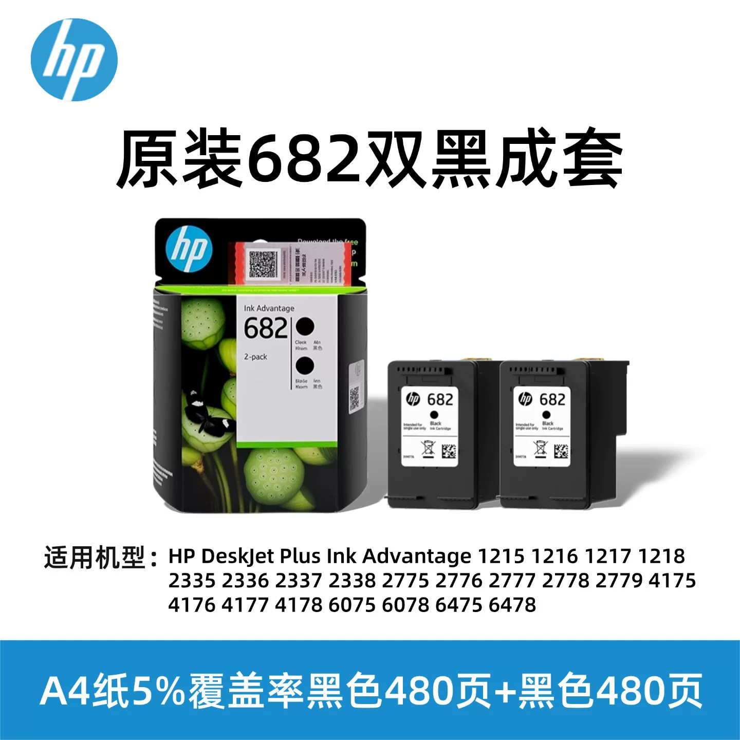 原装惠682墨盒2336 1216 4175 4178 2775 2776 2777 2778打印机