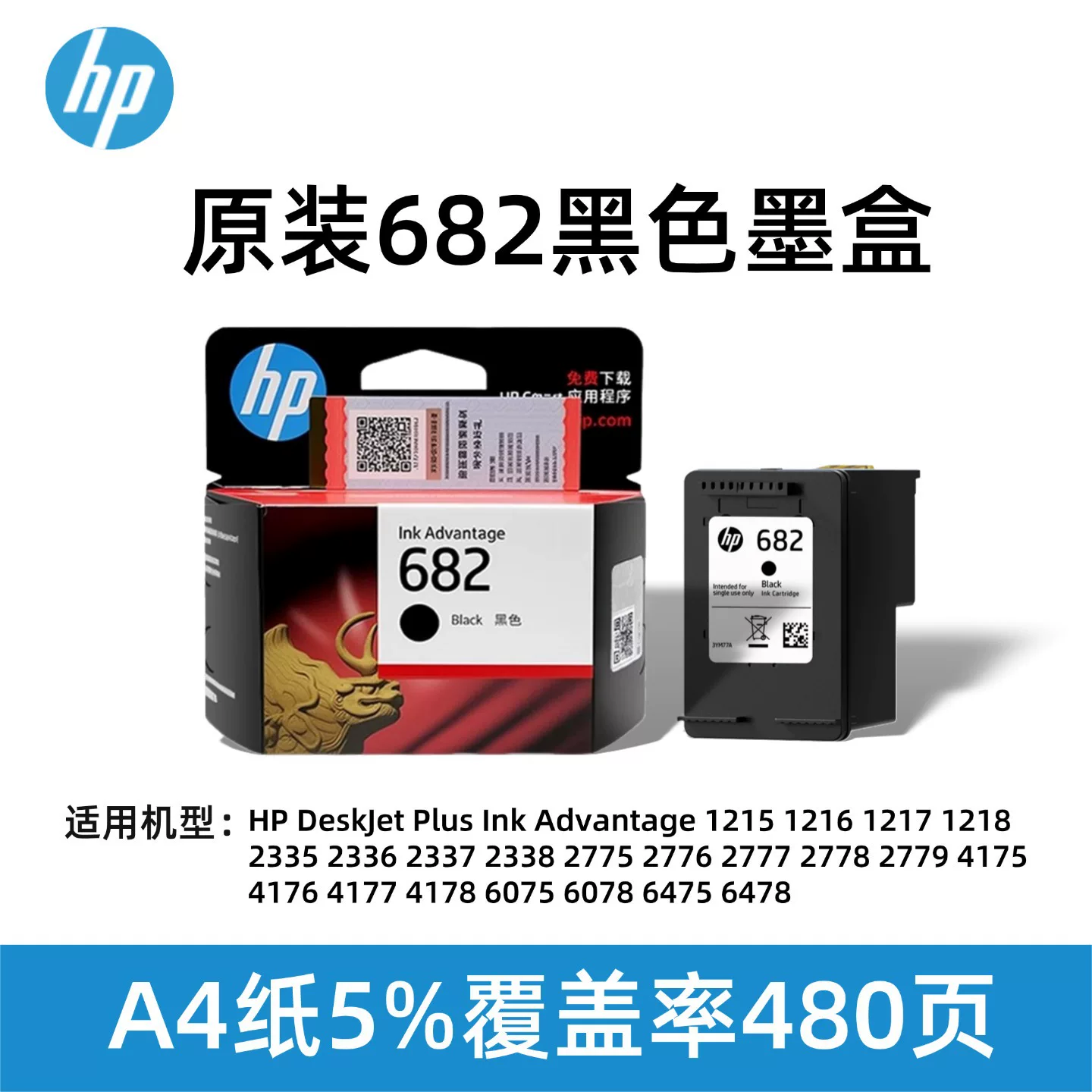 原装惠682墨盒2336 1216 4175 4178 2775 2776 2777 2778打印机