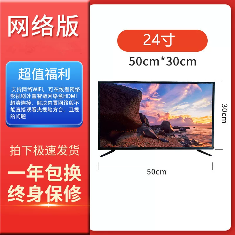 智能液晶电视机高清网络家用22寸24寸26寸30寸32寸50寸55寸60寸