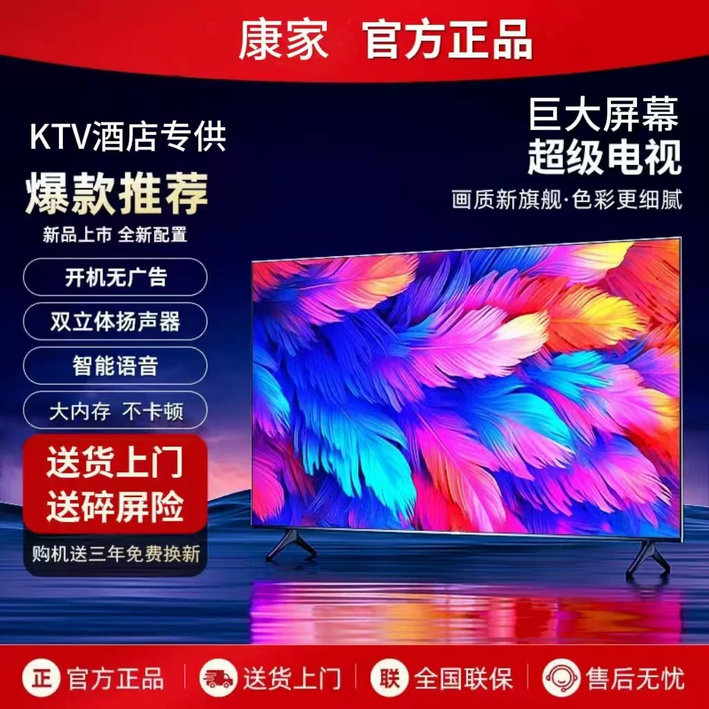 康创佳32寸网络WiFi语音42 40 46 50 55家用65电视机tv大屏4K智能