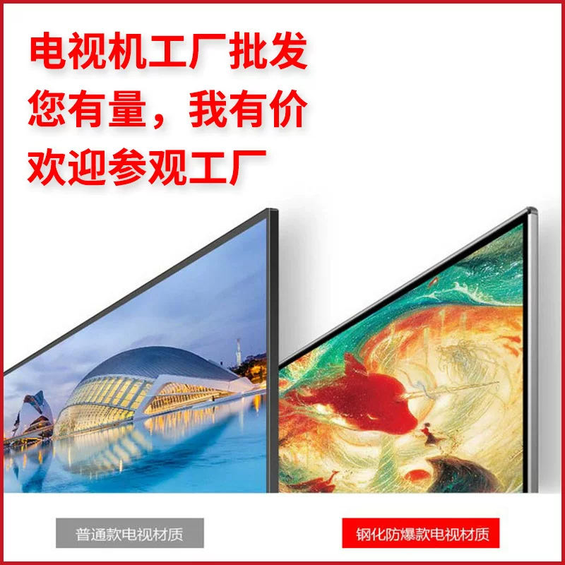 LED液晶电视机60寸70寸80寸100寸110寸32寸网络智能防爆电视批发