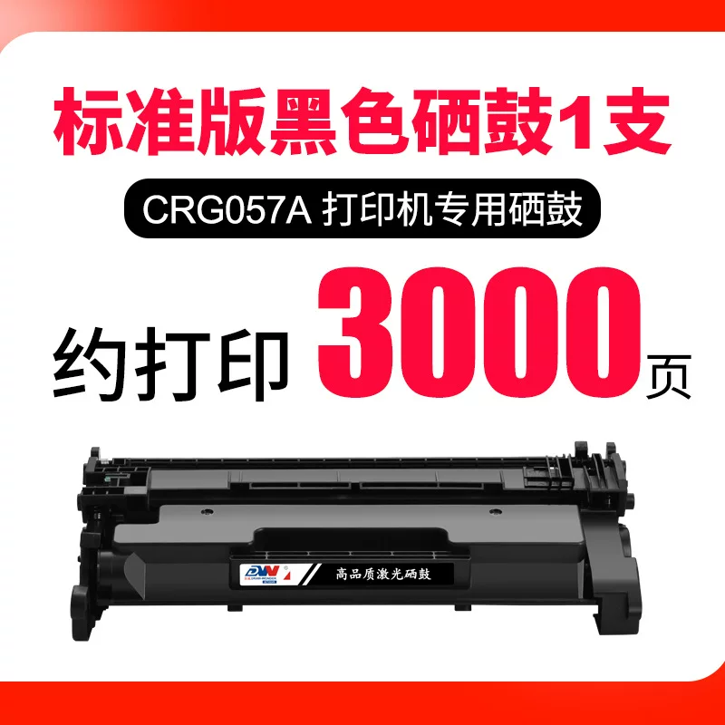 适用佳能MF443DW硒鼓CRG057墨盒MF441dw碳粉MF449dw打印机LBP222