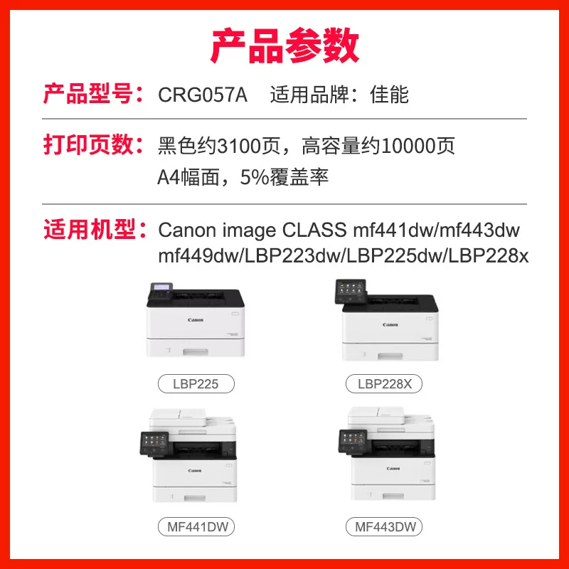 适用佳能MF443DW硒鼓CRG057墨盒MF441dw碳粉MF449dw打印机LBP222
