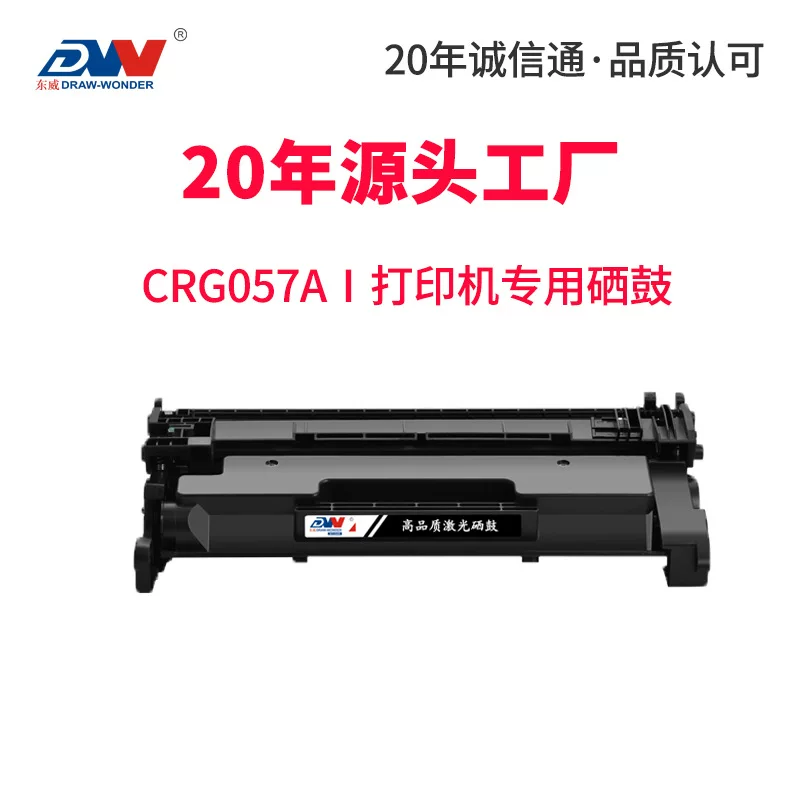 适用佳能MF443DW硒鼓CRG057墨盒MF441dw碳粉MF449dw打印机LBP222