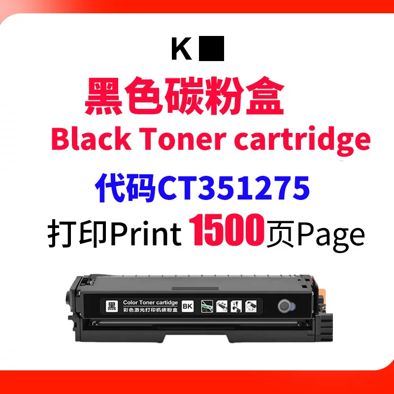 适用富士胶片施乐C2410SD粉盒Fujifilm C2410SD硒鼓CT351275墨盒