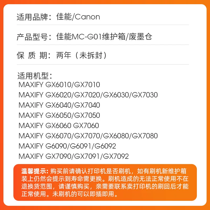 适用佳能G01维护箱CANON GX6080 7080 6010 7010 6020 7020废墨垫