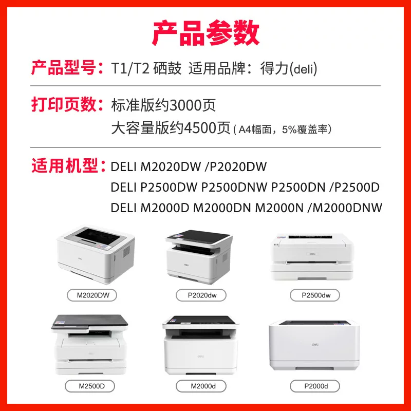 适用得力m2500d硒鼓 m2000dwT1 T2碳粉盒M2020 P2020 P2500 P2000