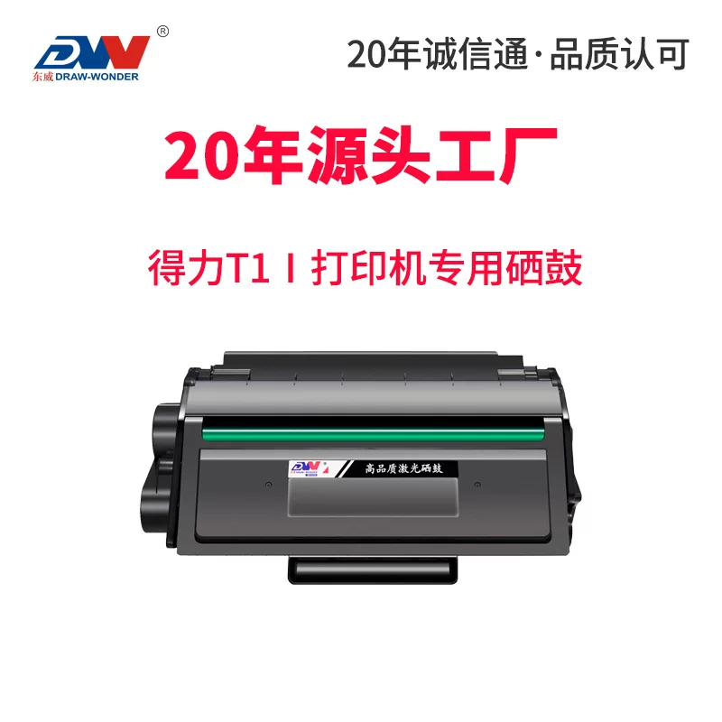 适用得力m2500d硒鼓 m2000dwT1 T2碳粉盒M2020 P2020 P2500 P2000