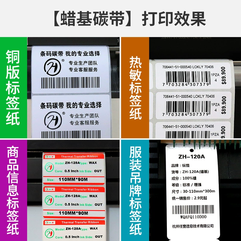 增强蜡基碳带110mm*70m双轴带卡口小卷碳带110mm 60m GK888T碳带