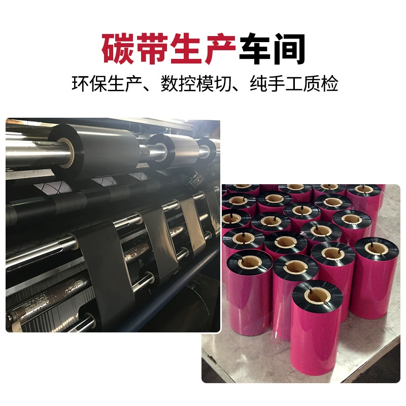 增强蜡基碳带110mm*70m双轴带卡口小卷碳带110mm 60m GK888T碳带
