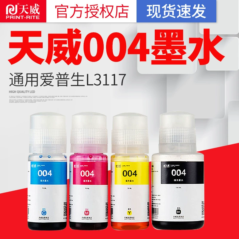 天威适用爱普生004连供L1119 L3108 L3115 L3151 L3118 L3119墨水