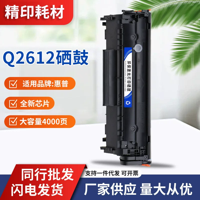 适用惠普m1005mfp硒鼓1020plus Q2612A 3020MFP 1010 1018 HP12A