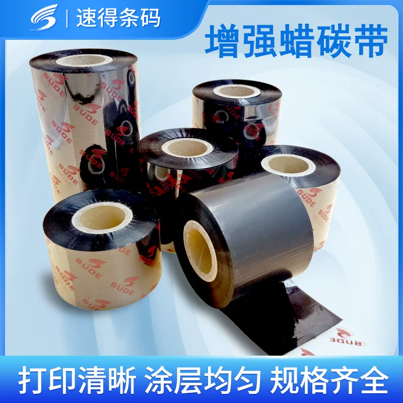条码打印机色带 增强蜡基碳带 铜版不干胶/吊牌碳带现货批发